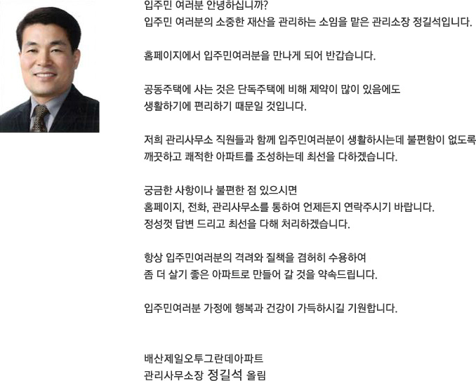 소장인사말