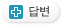 답변