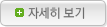 자세히보기