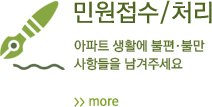 민원접수/처리