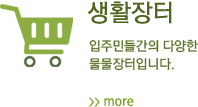 생활장터