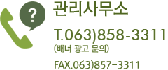 관리사무소