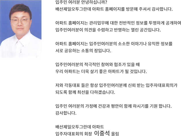 회장인사말